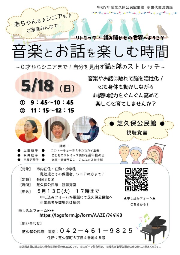 芝久保公民館主催講座「音楽とお話を楽しむ時間」のチラシ