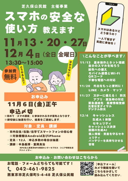 スマホ講座のチラシ