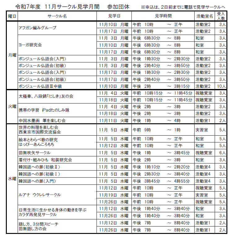 11月 月間スケジュール