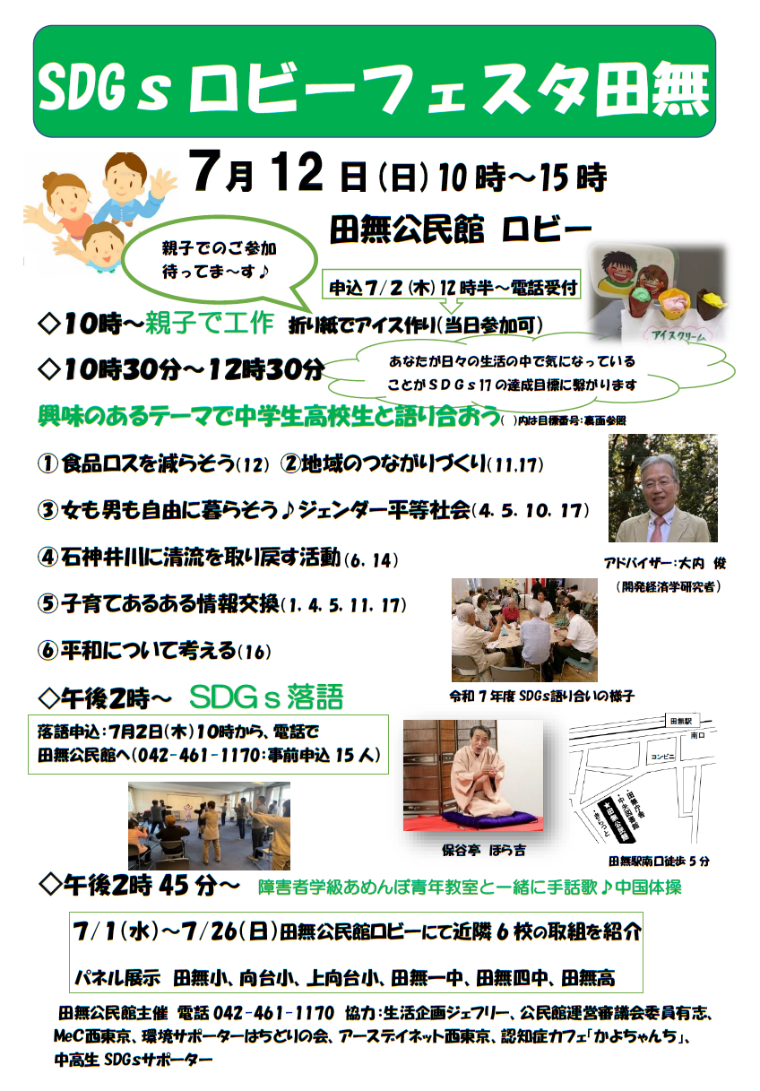 SDGsフェスタ田無ポスター
