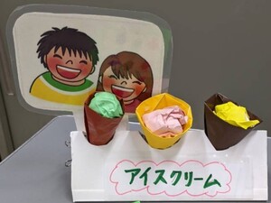 アイスクリーム