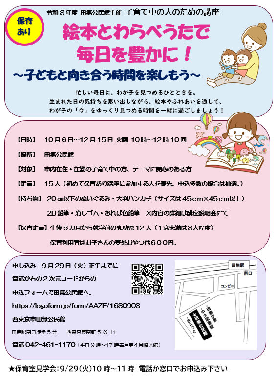 絵本とわらべ歌で毎日を豊かに!