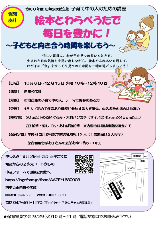 絵本とわらべ歌で毎日を豊かに！