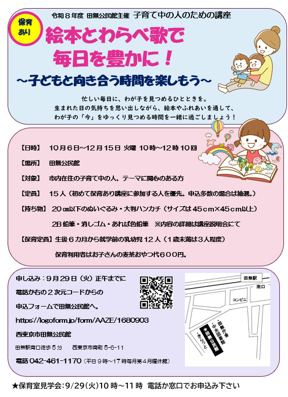 絵本とわらべ歌で毎日を豊かに！