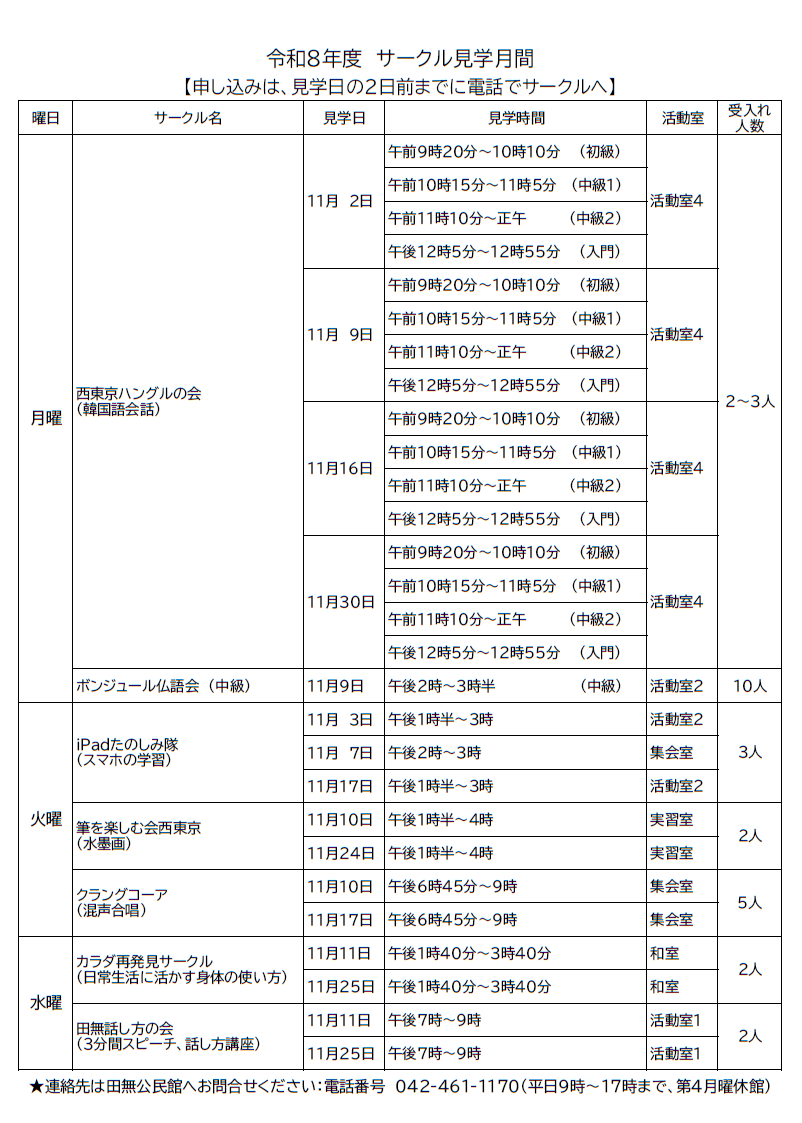 令和8年度サークル見学月間一覧表