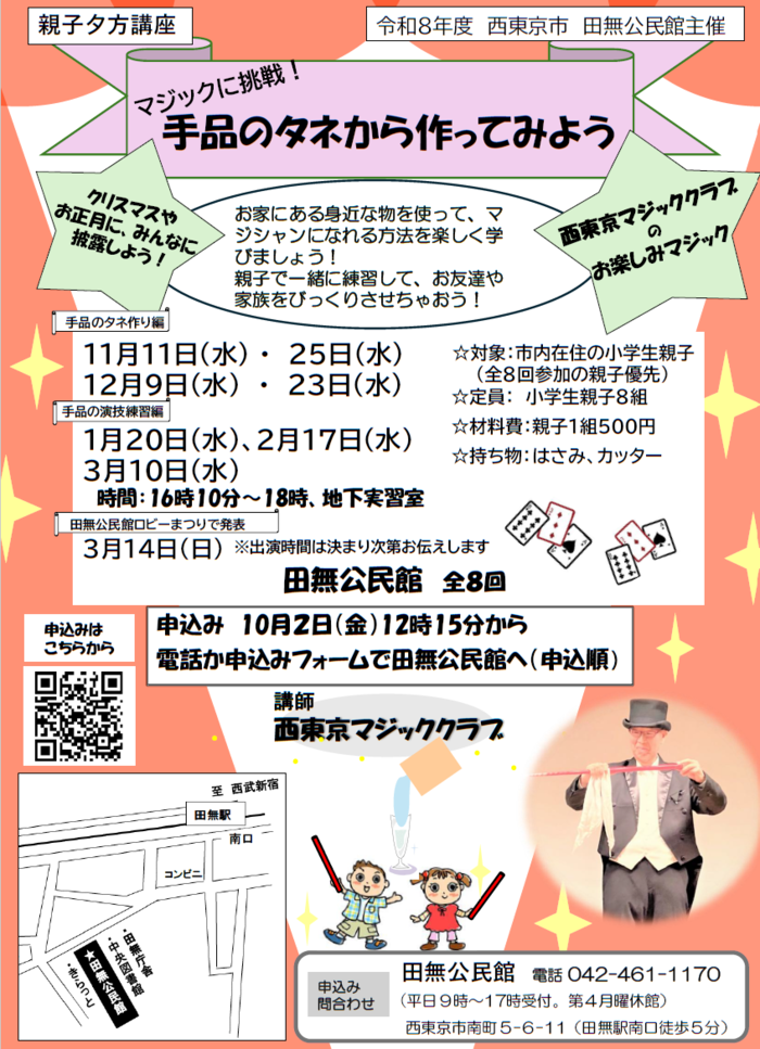 イベントのちらし画像