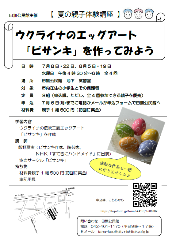 親子体験講座