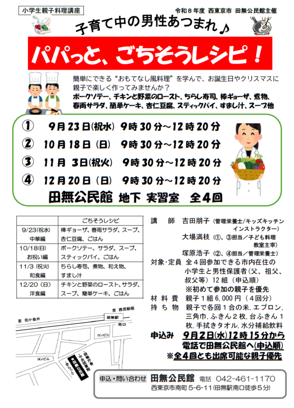 パパと小学生の料理講座