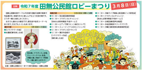 田無公民館ロビーまつりの概要