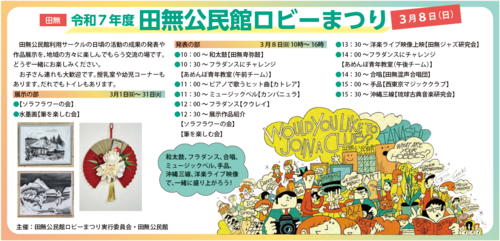 田無公民館ロビーまつりの概要