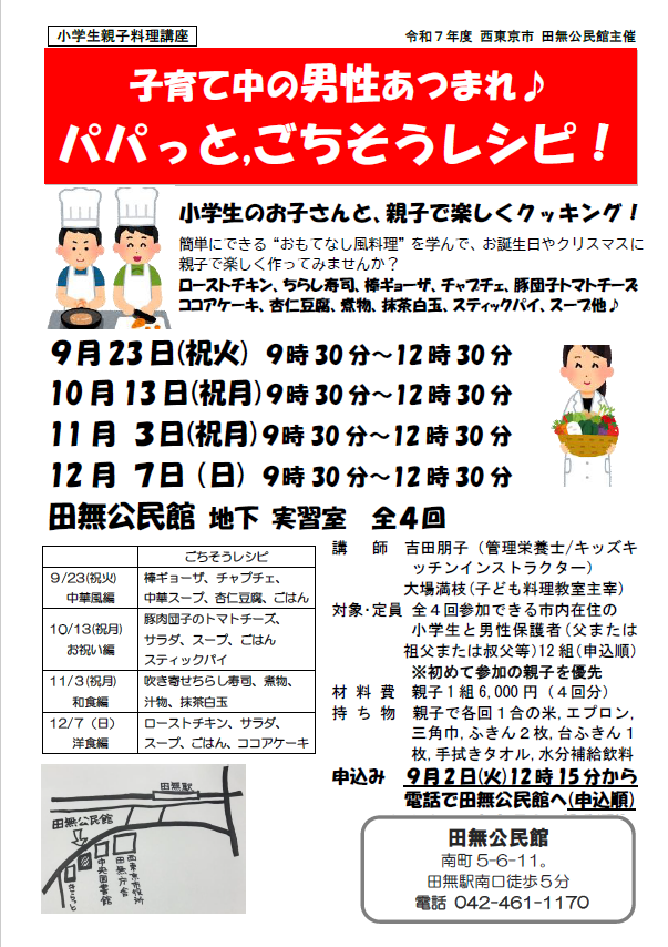 パパと小学生の料理講座