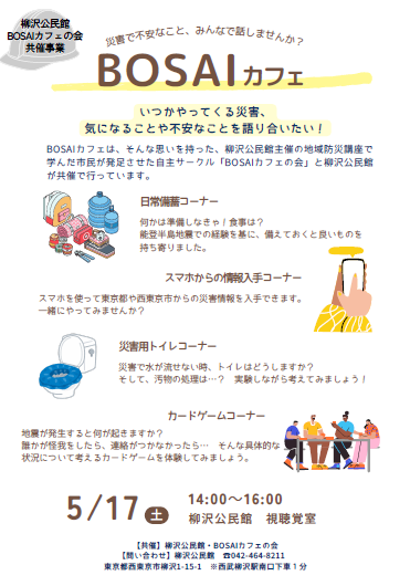 BOSAIカフェチラシ