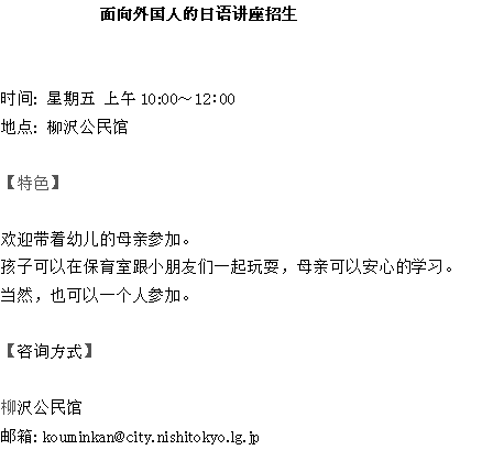 中国語（簡体字）による講座案内