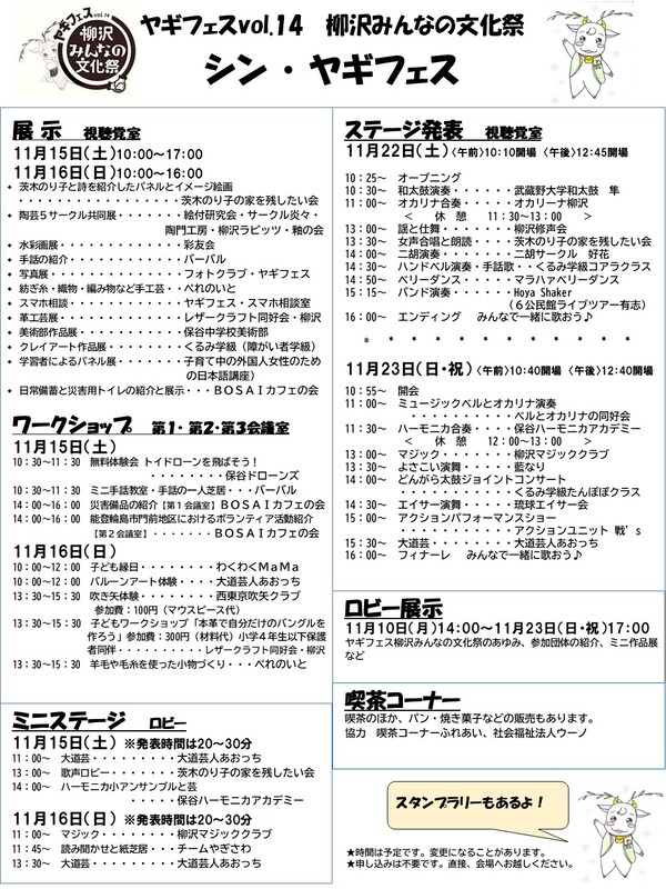 2025ヤギフェスチラシ裏面