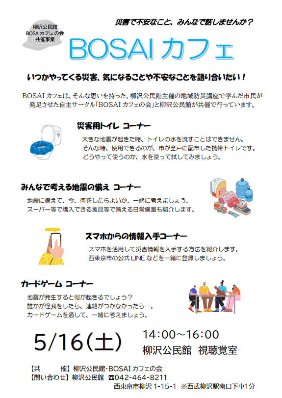 BOSAIカフェチラシ