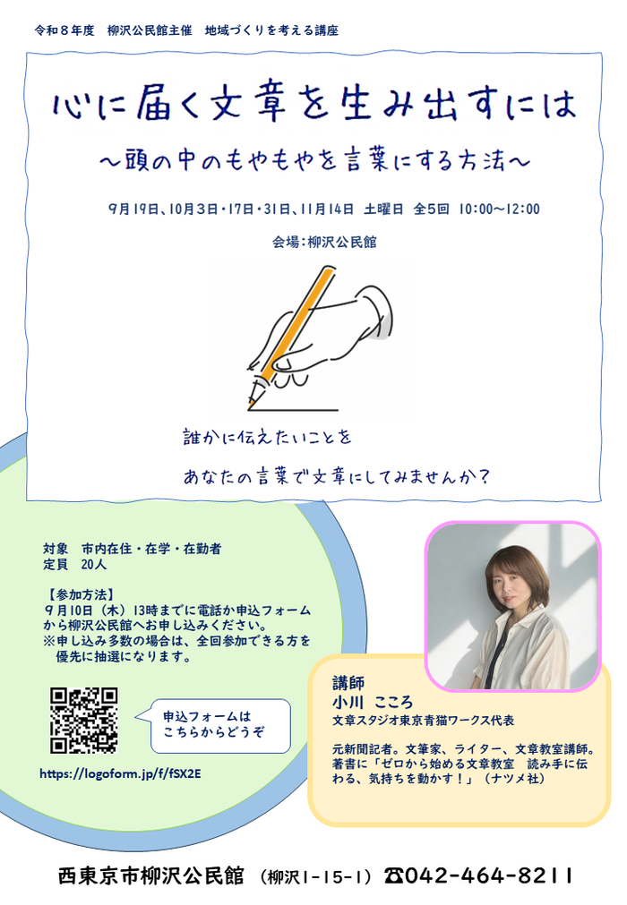地域づくりを考える講座
