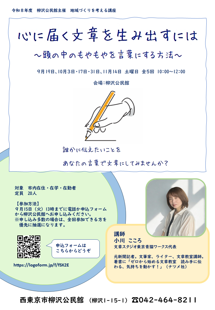 地域づくりを考える講座