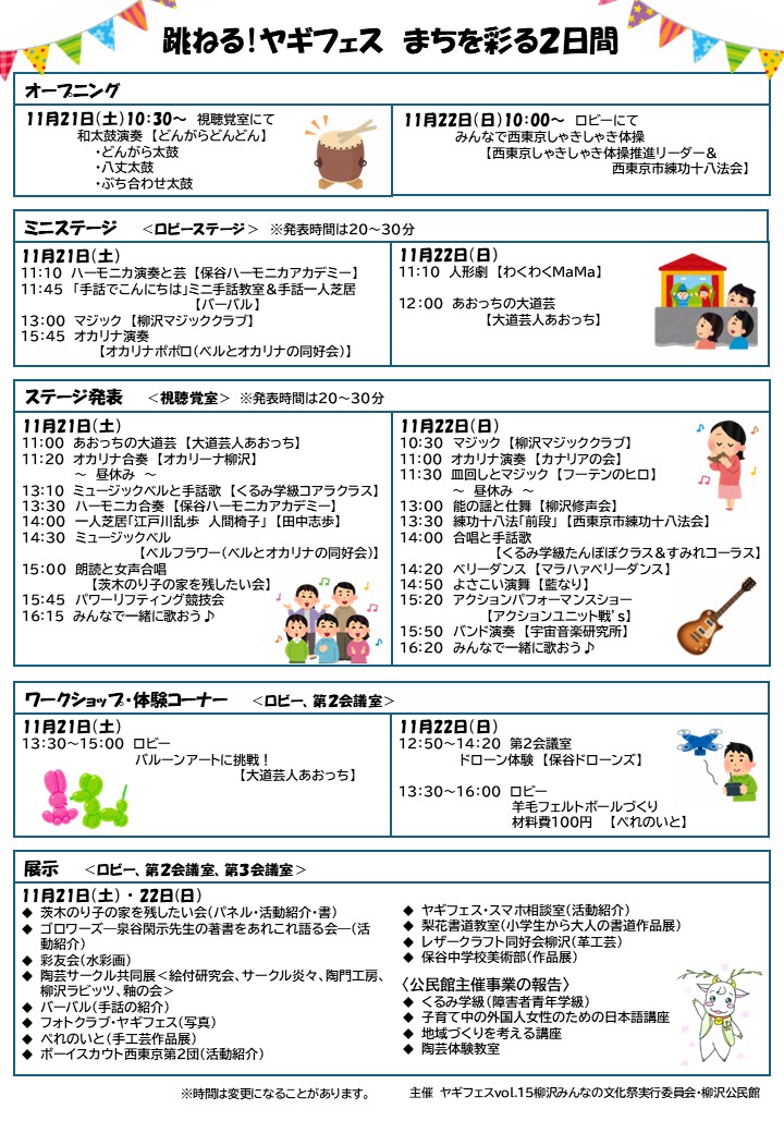 2025ヤギフェスチラシ裏面