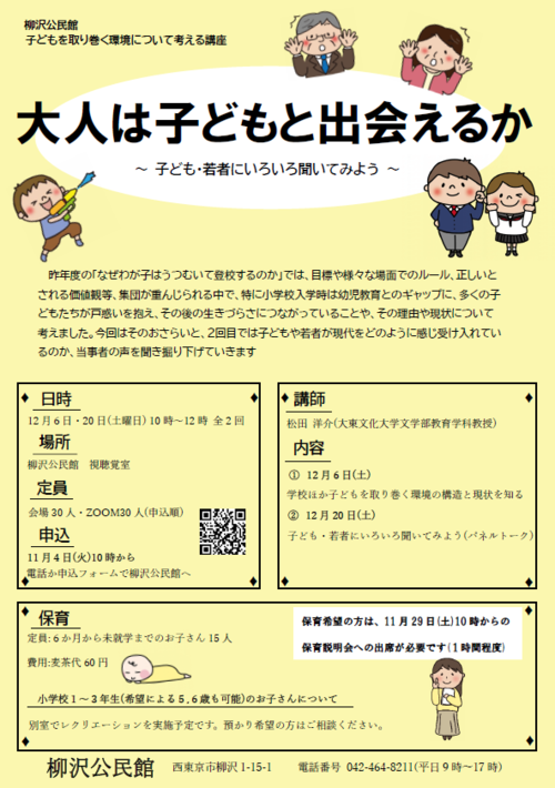 子どもを取り巻く環境講座チラシ画像