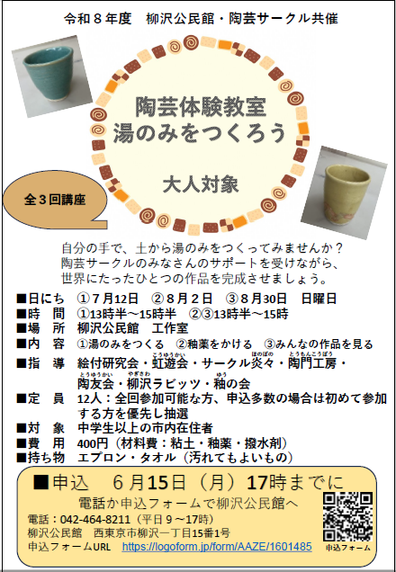 陶芸体験教室湯のみを作ろう大人対象チラシ画像