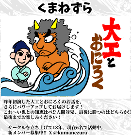 くまねずら大工とおにろく