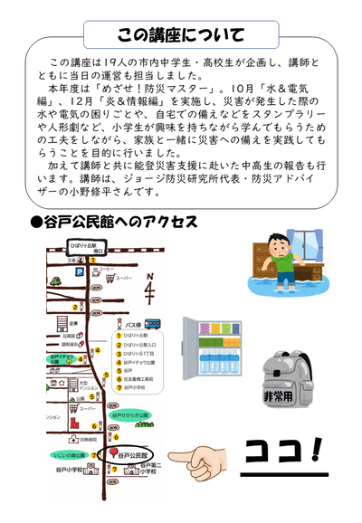 防災講座 実践発表&能登災害支援報告会(裏)