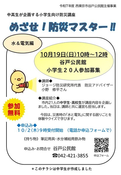 防災チラシ表