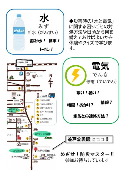 防災チラシ裏