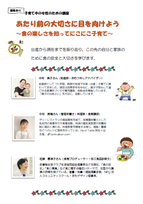 講座チラシ