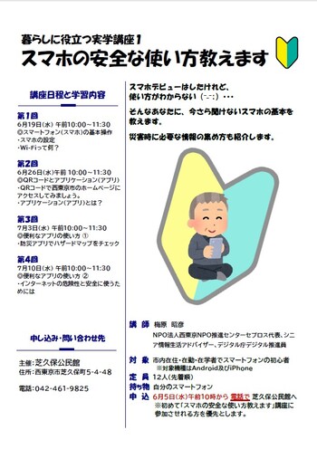 暮らしに役立つ実学講座1