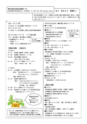 第41回芝久保公民館まつりチラシ裏面