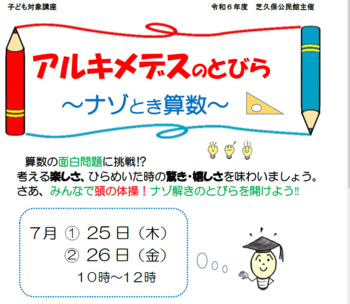 子ども対象講座