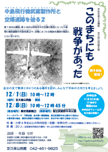 平和を考える講座