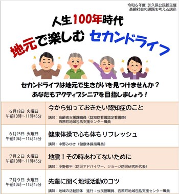 高齢社会を考える講座