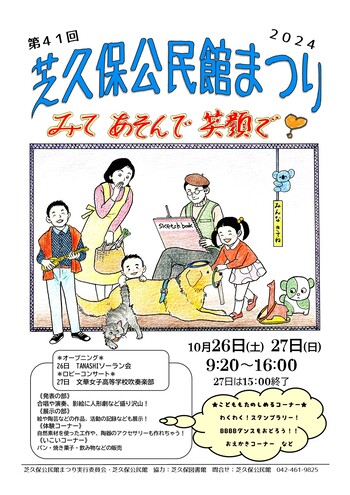 芝久保公民館まつり