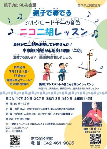 親子お楽しみ企画