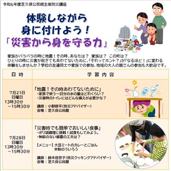 防災講座