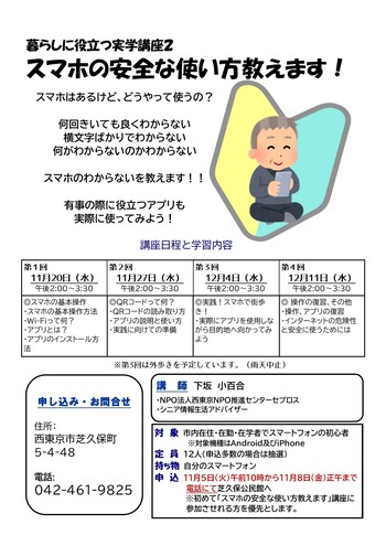 暮らしに役立つ実学講座2