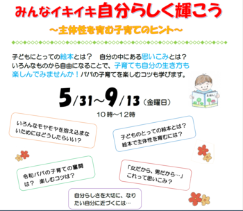 前期保育付き講座「みんなイキイキ自分らしく輝こう」チラシ