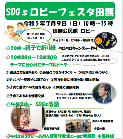 SDGsフェスタ田無