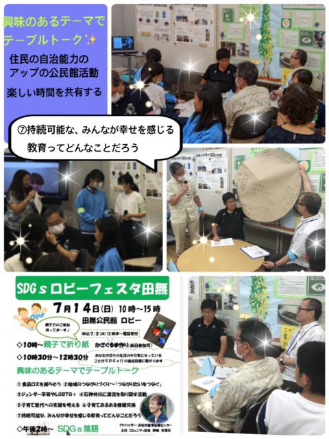 持続可能なみんなが幸せを感じる教育って？