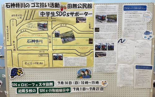 SDGサポーター
