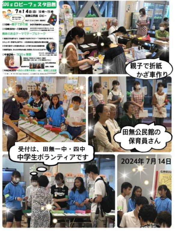 SDGsフェスタ田無