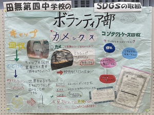田無四中のパネル