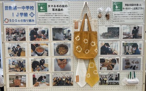 田無一中のパネル