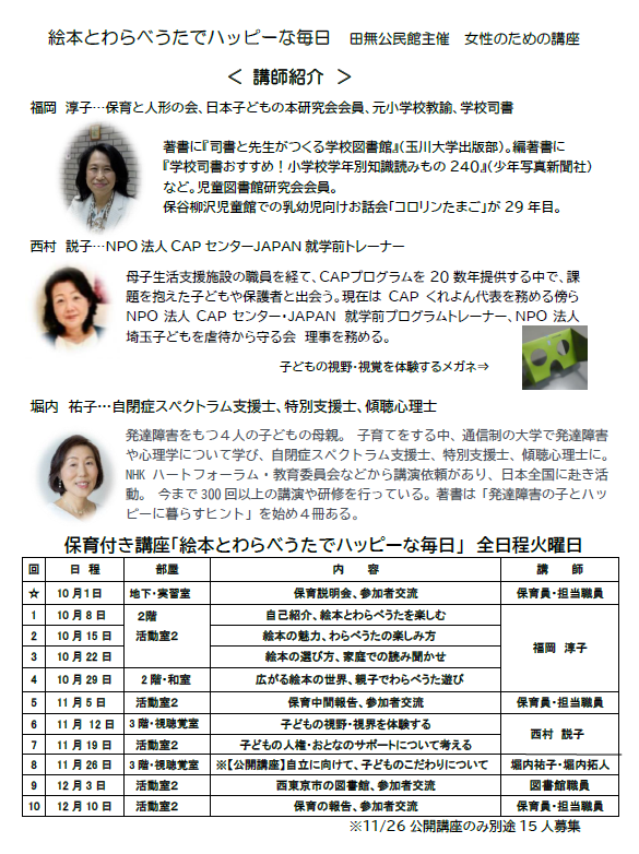 講師紹介と講座スケジュール