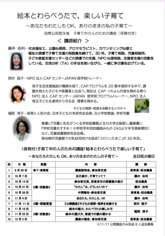 講師紹介と講座スケジュール