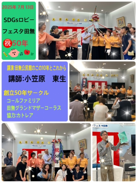 田無公民館50年