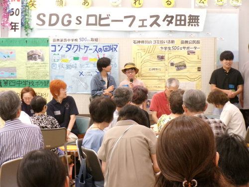 SDGサポーター