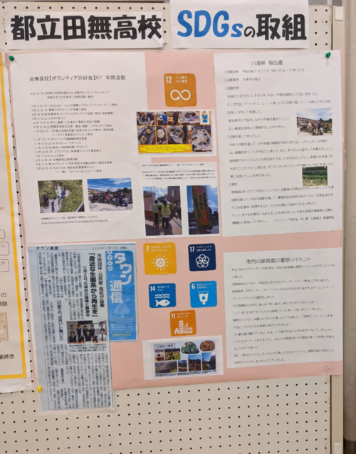 田無高の取り組み